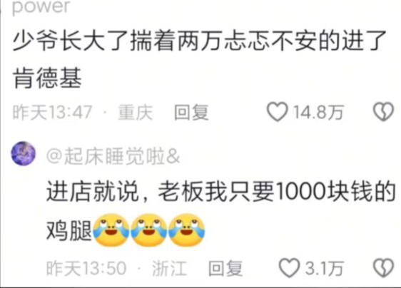 The young master, now all grown up, nervously walked into KFC with twenty thousand on him!