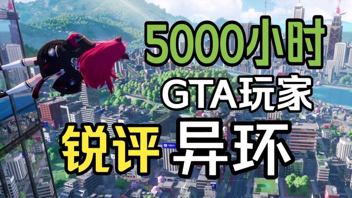 ผู้เล่น GTA 5,000 ชั่วโมงรีวิวเกมอี้ฮุนอย่างตรงไปตรงมา