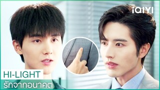 ซิงกวงวาดหัวใจรักบนหน้าอกของเสิ่นจวินเหยา | รักจากอนาคต EP11 | iQIYI Thailand