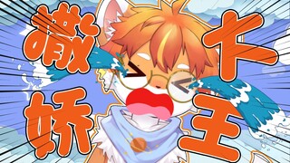 “性感主播？在线撒娇？”