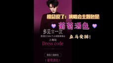 檀健次演唱会座位图出了,檀总说了演唱会主题颜色是葡萄酒色,必须马上安排上,好有参与感,好爱~