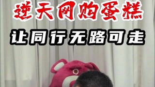 A cake bought by 500,000 people! It's simply "inhumane"...