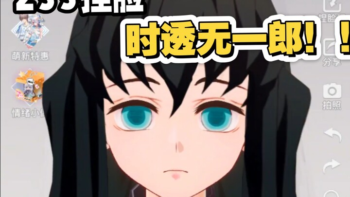 I actually sculpted Tokitou Muichirō on 233…!