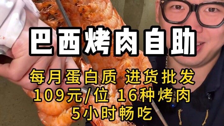 109 ที่, บุฟเฟต์เนื้อย่าง 18 ชนิดกินได้ 5 ชั่วโมง พร้อมเบียร์คราฟต์ดื่มไม่อั้น สต็อกโปรตีนเดือนละครั