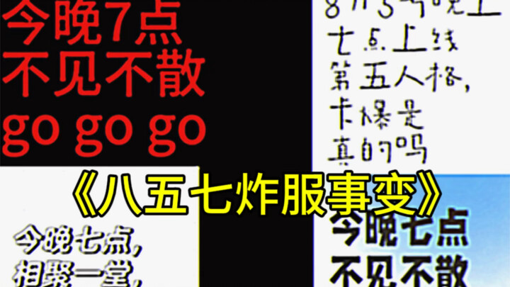 NetEase berikan kompensasi? Apakah sengaja membuat server crash itu pantas?