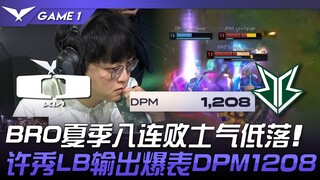 DK vs BRO: BRO suffers eight consecutive losses in Summer, morale at rock bottom! Heo-Su's LB delive