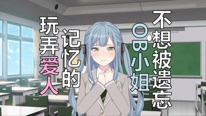【爱祥/补档】玩弄爱人记忆的OB小姐不想被遗忘