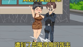 穿越为美国警察的我，今天却遭到了恶魔波刚的袭击。
