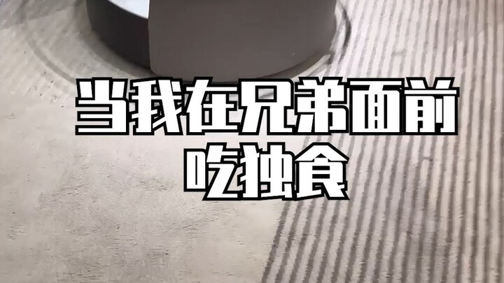 薯片：早知道烂厂里了……