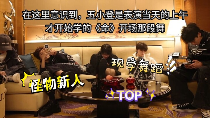 【TOP Boys’ Debut Group】The opening dance for their New Year’s Eve stage? Turns out the Five Little T