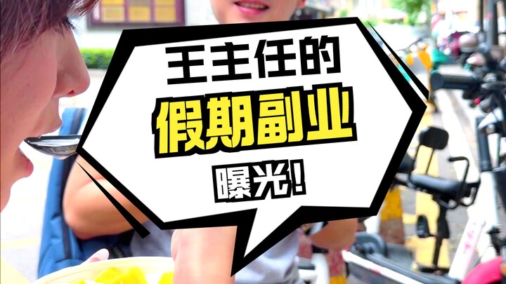 อาชีพเสริมช่วงวันชาติของเจ้านายทำให้ฉันอึ้งไปเลย