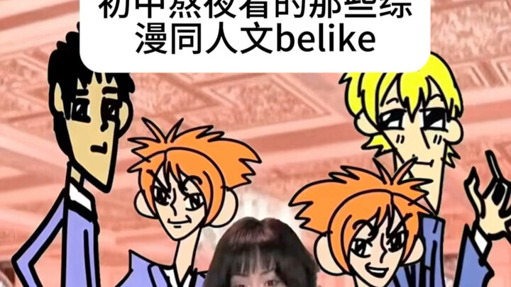 Who wants to see anime吐槽? The second installment is here—another episode packed with people!