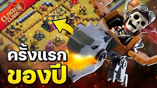 ตีวอร์ลีกครั้งแรกของปี 2022! - Clash of Clans