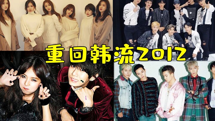 Kembali ke Korean Wave 2012, mari kita lihat DNA siapa yang telah berubah! Netizen: Masa mudaku tela