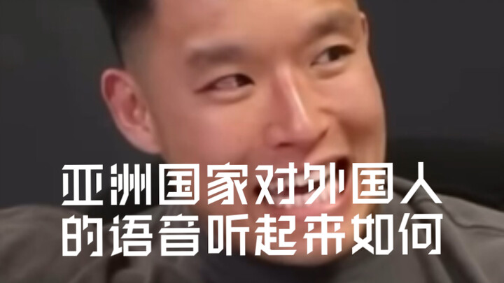 How Do Foreigners’ Voices Sound to People in Asian Countries?