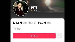 Huang Xuan is really impressive—he has 300,000 fans and even a big brother looking out for him!