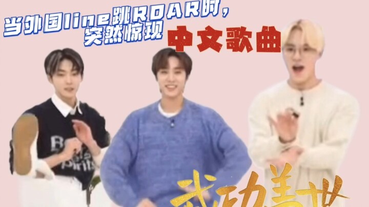 【THEBOYZ】Foreign fans dancing to "ROAR" unexpectedly burst into a Chinese song