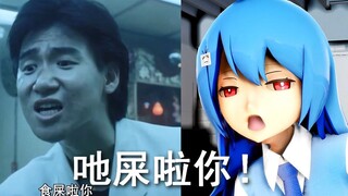 【封号警告】乌蝇姐——22娘：吔屎啦你！