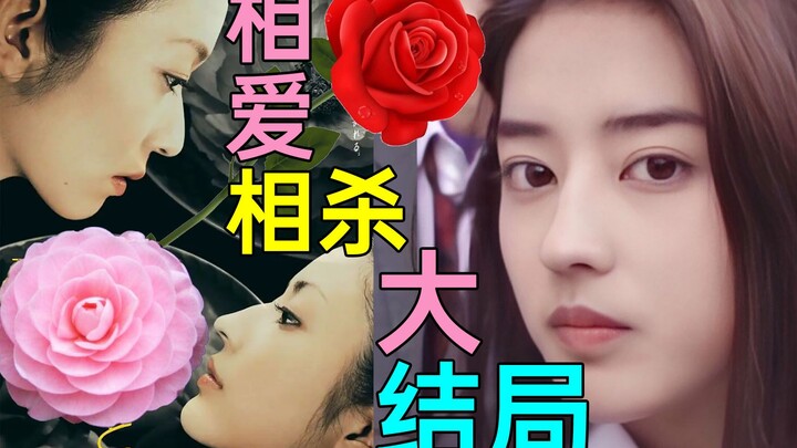 The Most Shocking Ending in History! Super-Exciting Japanese Sisterhood Drama "Peony and Rose"