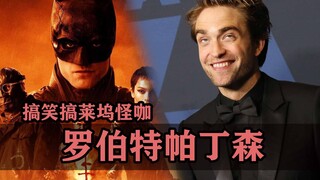 He's serious about being funny! Hollywood eccentric Robert Pattinson