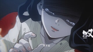 我叹聚散无由 何处能相逢【星河叹|鬼灭之刃|台词】