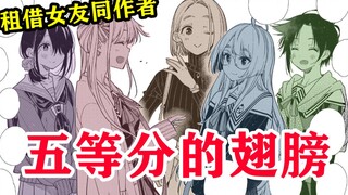 租借女友刚有进展，宫岛礼吏又整新活【紫云寺家的孩子们】
