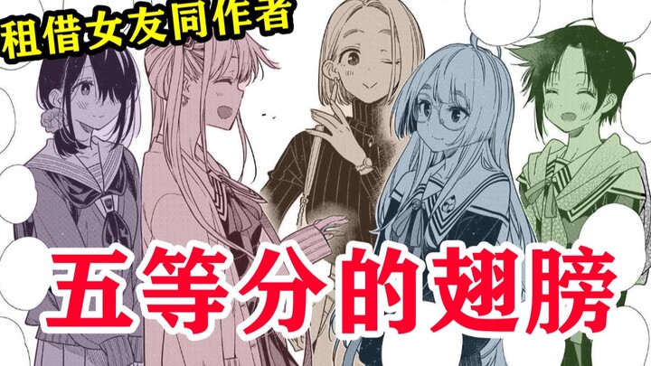 租借女友刚有进展，宫岛礼吏又整新活【紫云寺家的孩子们】