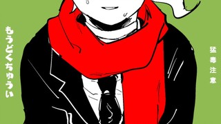 【キミガシネGo to hell｜Handwriting】Beware of poison (see introduction for warning)