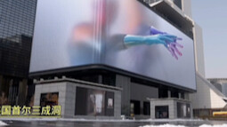 为什么大家对裸眼3D无感了呢