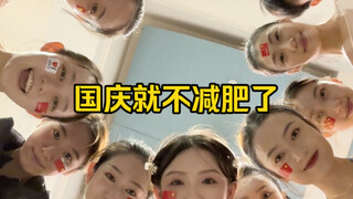 我和我的祖国一克也不能分离