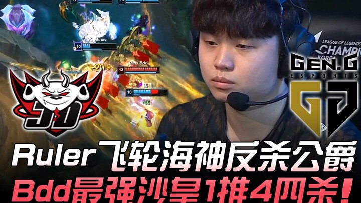 JDG ปะทะ GEN: Ruler พลิกเกมโค่น Duke! Bdd โชว์สุดยอด Zarco พาเหรดเดี่ยวไล่สังหาร 4 คนแบบสุดจัด! | ไฮ