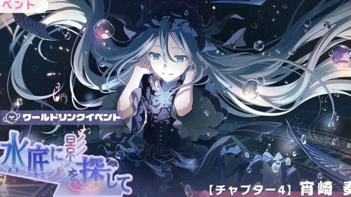 【فريق ترجمة PJS】 حدث World Link «البحث عن الصور في قاع الماء» – الجزء الأول من ساوري يوساكي: شعور با