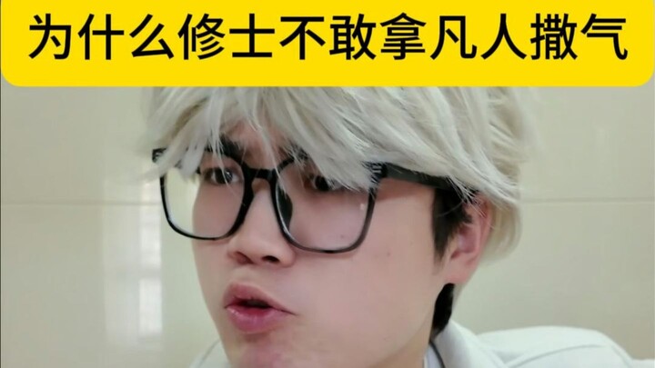 Why Don’t Monks Dare to Take Out Their Frustration on Ordinary People?