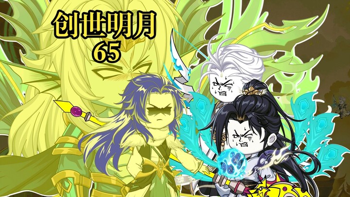创世明月65 唐三小舞回归，光翎青鸾战唐三
