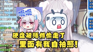 【梨安】修电脑的时候硬盘被师傅偷走了，里面有我盒照！完了“梨照门”了😱