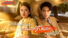 ช่วยเพื่อนบนเน็ตแค่ครั้งเดียว กลับดันให้เขาเป็นมหาเศรษฐี! แต่ใครจะคิด…วันหนึ่งเขาจะกลับมาขอแต่งงาน?!