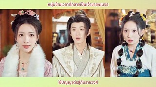 หนุ่มข้ามเวลาที่กลายเป็นเจ้าชายพเนจร ใช้ปัญญาต่อสู้กับราชวงศ์