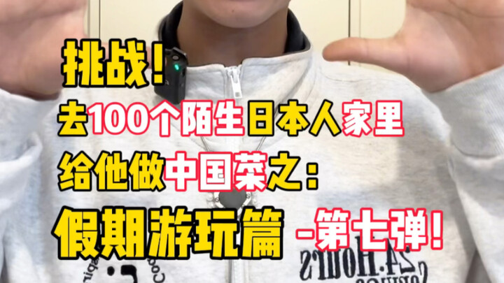 Hello! Could I come over to your place and cook some Chinese food for you? Vacation Vlog – Episode 7