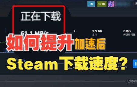 How to increase Steam game download speeds?