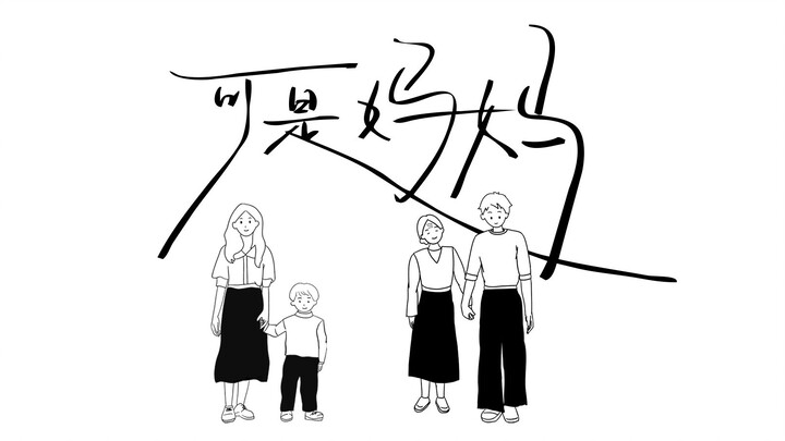 “لكن يا أمي، العالم بعد أن كبرت صعب جدًا” — أغنية أصلية مُريحة: “لكن يا أمي”