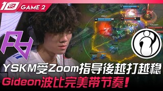 RA vs IG: YSKM becomes increasingly stable under Zoom's guidance! Gideon's Poppy perfectly controls 