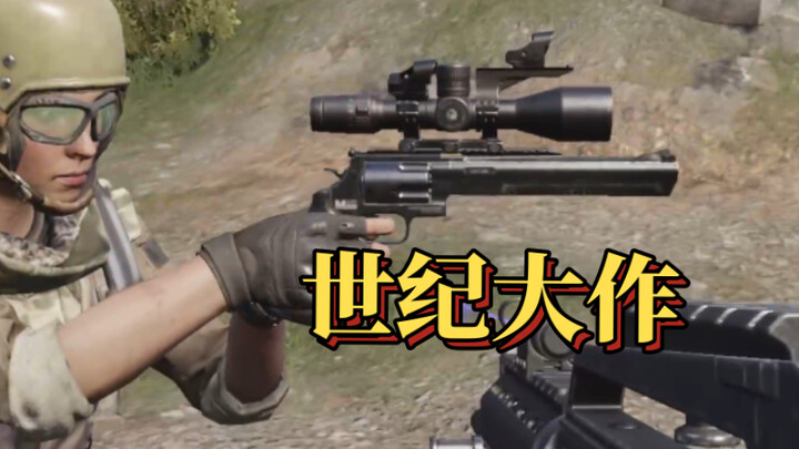 《便携式大狙》