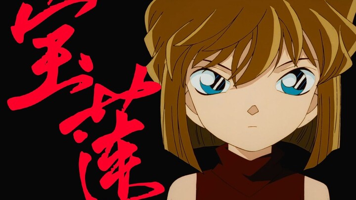[Ai Haibara | Baolian] "Who cares if the sun and moon don't shine on my sky"