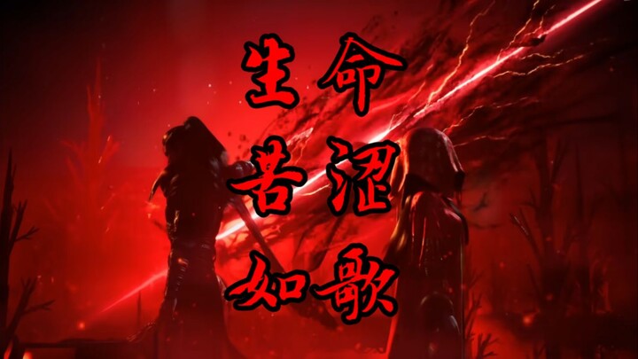 “所以生命呀，它苦涩如歌啊”--辛如音&齐云霄《我用什么把你留住》混剪MAD