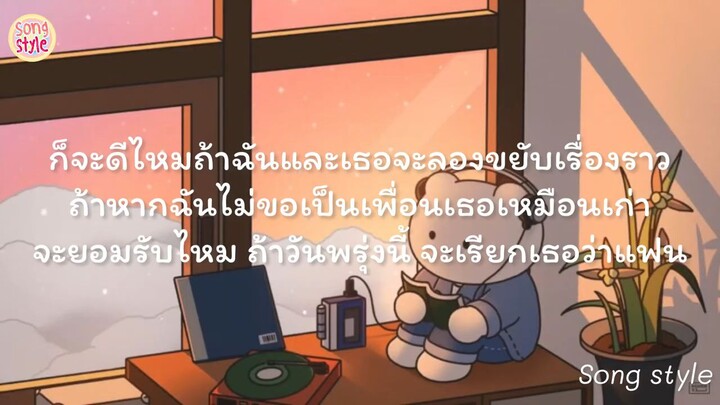 เพื่อนกันวันสุดท้าย
