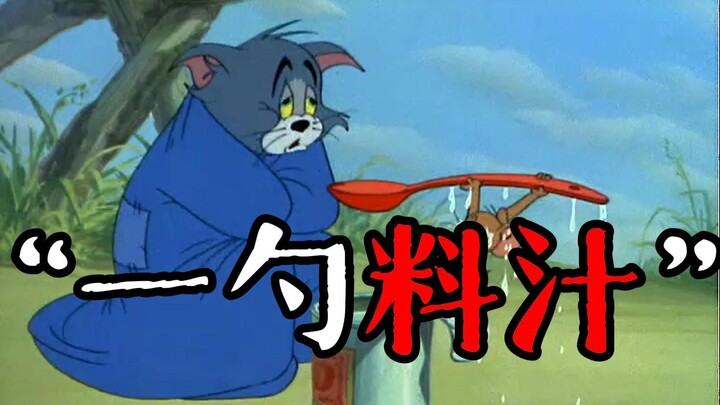 这才是《一勺料汁》原版MV！（天真的橡皮）