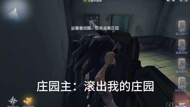 庄园主：你们在我的庄园里干什么？？？