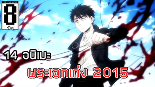 10 อนิเมะ พระเอกโคตรเทพในปี 2015