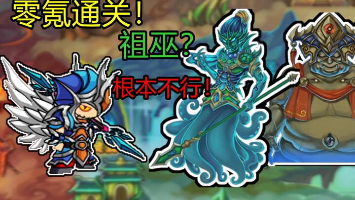 【ไม่ต้องเติมเงินก็ผ่านด่านได้】ง่ายแบบนี้เหรอ? จื้อจื้อ ตันตัน!