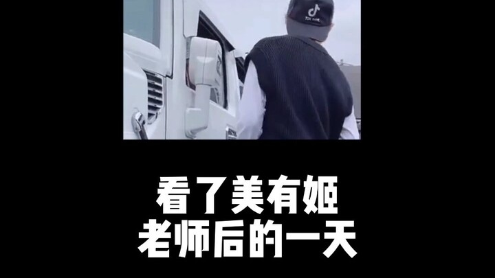 【不齐舞团】看了美有姬老师后的一天，掌握了好几项秘诀，看完你学会了吗？